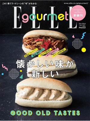 cover image of エル・グルメ: 2017年7月号
